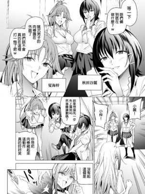 [拡張パーツ (遠藤良危)] エロSNSのいいねのためにせまってくるギャルの話｜為了色色帳號按讚數而接近我的辣妹們的故事 [中文] [無修正]_0017