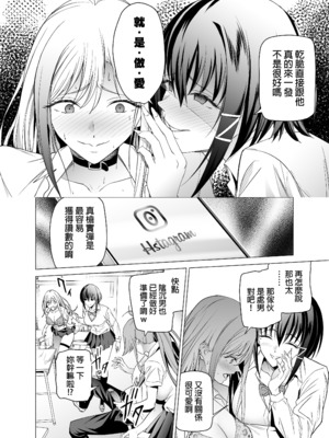 [拡張パーツ (遠藤良危)] エロSNSのいいねのためにせまってくるギャルの話｜為了色色帳號按讚數而接近我的辣妹們的故事 [中文] [無修正]_0019
