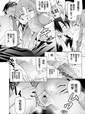 [拡張パーツ (遠藤良危)] エロSNSのいいねのためにせまってくるギャルの話｜為了色色帳號按讚數而接近我的辣妹們的故事 [中文] [無修正]_0021