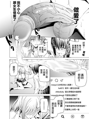 [拡張パーツ (遠藤良危)] エロSNSのいいねのためにせまってくるギャルの話｜為了色色帳號按讚數而接近我的辣妹們的故事 [中文] [無修正]_0031