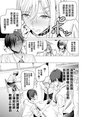 [拡張パーツ (遠藤良危)] エロSNSのいいねのためにせまってくるギャルの話｜為了色色帳號按讚數而接近我的辣妹們的故事 [中文] [無修正]_0032