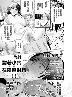 [拡張パーツ (遠藤良危)] エロSNSのいいねのためにせまってくるギャルの話｜為了色色帳號按讚數而接近我的辣妹們的故事 [中文] [無修正]_0044