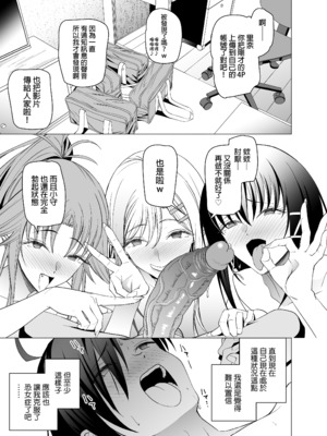 [拡張パーツ (遠藤良危)] エロSNSのいいねのためにせまってくるギャルの話｜為了色色帳號按讚數而接近我的辣妹們的故事 [中文] [無修正]_0080