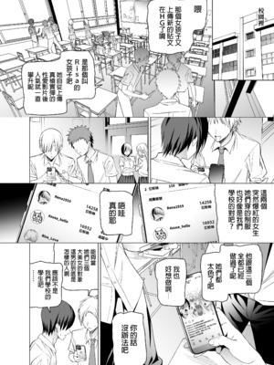 [拡張パーツ (遠藤良危)] エロSNSのいいねのためにせまってくるギャルの話｜為了色色帳號按讚數而接近我的辣妹們的故事 [中文] [無修正]_0081
