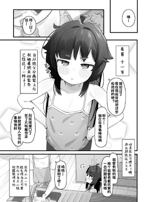 [ラインアウト (よんけた)] ナマイキクソガキjsのオナニー覗いたらあまあまセックスできた話| 狂妄自大的JS偷偷自慰被发现后甜甜蜜蜜疯狂做爱的小故事 [中国翻訳]_03
