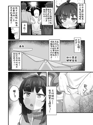 [ラインアウト (よんけた)] ナマイキクソガキjsのオナニー覗いたらあまあまセックスできた話| 狂妄自大的JS偷偷自慰被发现后甜甜蜜蜜疯狂做爱的小故事 [中国翻訳]_12