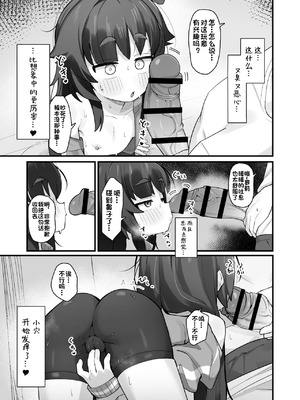 [ラインアウト (よんけた)] ナマイキクソガキjsのオナニー覗いたらあまあまセックスできた話| 狂妄自大的JS偷偷自慰被发现后甜甜蜜蜜疯狂做爱的小故事 [中国翻訳]_13
