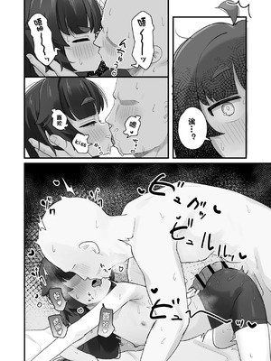 [ラインアウト (よんけた)] ナマイキクソガキjsのオナニー覗いたらあまあまセックスできた話| 狂妄自大的JS偷偷自慰被发现后甜甜蜜蜜疯狂做爱的小故事 [中国翻訳]_20