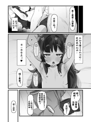 [ラインアウト (よんけた)] ナマイキクソガキjsのオナニー覗いたらあまあまセックスできた話| 狂妄自大的JS偷偷自慰被发现后甜甜蜜蜜疯狂做爱的小故事 [中国翻訳]_22