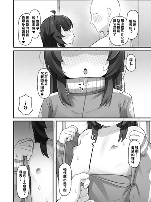 [ラインアウト (よんけた)] ナマイキクソガキjsのオナニー覗いたらあまあまセックスできた話| 狂妄自大的JS偷偷自慰被发现后甜甜蜜蜜疯狂做爱的小故事 [中国翻訳]_30