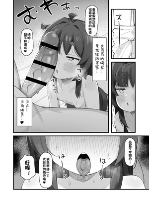 [ラインアウト (よんけた)] ナマイキクソガキjsのオナニー覗いたらあまあまセックスできた話| 狂妄自大的JS偷偷自慰被发现后甜甜蜜蜜疯狂做爱的小故事 [中国翻訳]_32