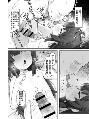 [ラインアウト (よんけた)] ナマイキクソガキjsのオナニー覗いたらあまあまセックスできた話| 狂妄自大的JS偷偷自慰被发现后甜甜蜜蜜疯狂做爱的小故事 [中国翻訳]_40