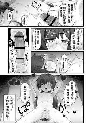 [ラインアウト (よんけた)] ナマイキクソガキjsのオナニー覗いたらあまあまセックスできた話| 狂妄自大的JS偷偷自慰被发现后甜甜蜜蜜疯狂做爱的小故事 [中国翻訳]_41