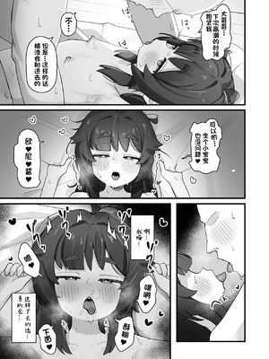 [ラインアウト (よんけた)] ナマイキクソガキjsのオナニー覗いたらあまあまセックスできた話| 狂妄自大的JS偷偷自慰被发现后甜甜蜜蜜疯狂做爱的小故事 [中国翻訳]_43