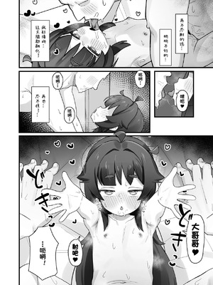 [ラインアウト (よんけた)] ナマイキクソガキjsのオナニー覗いたらあまあまセックスできた話| 狂妄自大的JS偷偷自慰被发现后甜甜蜜蜜疯狂做爱的小故事 [中国翻訳]_44