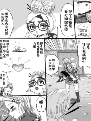 [わさび ]ラブポンドパワー 1~2(ゼルダの伝説)[中国翻訳][甜族星人出资x一只麻利的鸽子汉化]_005