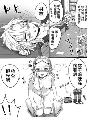 [わさび ]ラブポンドパワー 1~2(ゼルダの伝説)[中国翻訳][甜族星人出资x一只麻利的鸽子汉化]_008