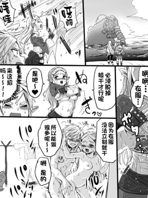 [わさび ]ラブポンドパワー 1~2(ゼルダの伝説)[中国翻訳][甜族星人出资x一只麻利的鸽子汉化]_023