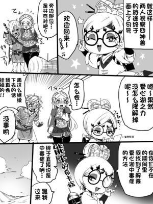 [わさび ]ラブポンドパワー 1~2(ゼルダの伝説)[中国翻訳][甜族星人出资x一只麻利的鸽子汉化]_026
