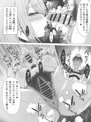 [早乙女けんきゅう所 (早乙女もんどのすけ)] 元人気コスプレイヤーMちゃんのおトイレ～孕 (その着せ替え人形は恋をする)_14