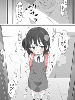 [木小屋Me (きごみー)] おじさんとのエッチにハマっちゃった女の子 [DL版]_03