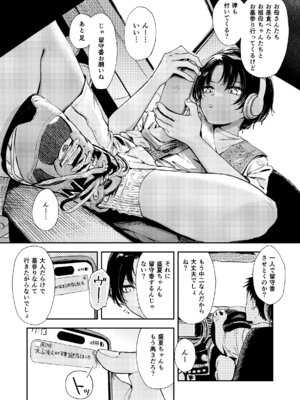 [鳥居ヨシツナ] 少年よ、私を抱け。 [DL版]_006