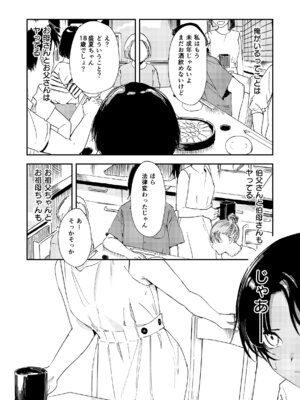 [鳥居ヨシツナ] 少年よ、私を抱け。 [DL版]_015