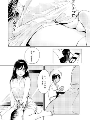 [鳥居ヨシツナ] 少年よ、私を抱け。 [DL版]_021