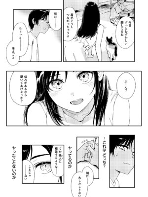 [鳥居ヨシツナ] 少年よ、私を抱け。 [DL版]_022