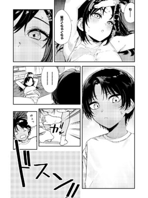 [鳥居ヨシツナ] 少年よ、私を抱け。 [DL版]_030