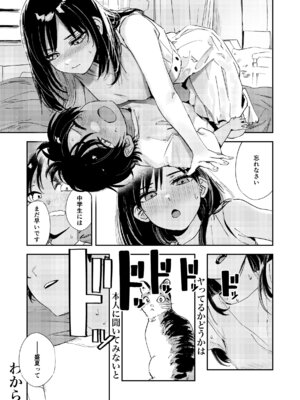 [鳥居ヨシツナ] 少年よ、私を抱け。 [DL版]_031