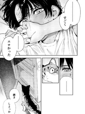 [鳥居ヨシツナ] 少年よ、私を抱け。 [DL版]_043