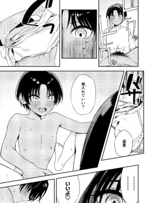 [鳥居ヨシツナ] 少年よ、私を抱け。 [DL版]_069