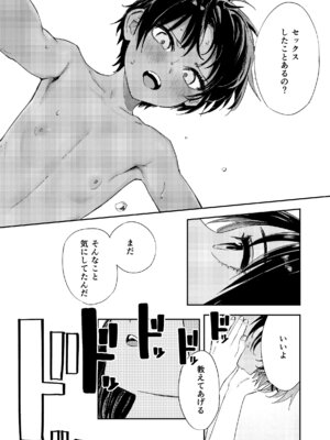 [鳥居ヨシツナ] 少年よ、私を抱け。 [DL版]_071