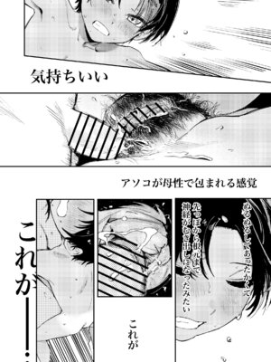 [鳥居ヨシツナ] 少年よ、私を抱け。 [DL版]_078