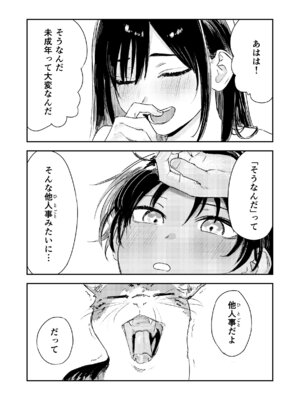 [鳥居ヨシツナ] 少年よ、私を抱け。 [DL版]_101