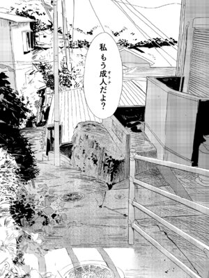 [鳥居ヨシツナ] 少年よ、私を抱け。 [DL版]_102