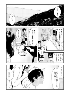 [鳥居ヨシツナ] 少年よ、私を抱け。 [DL版]_103