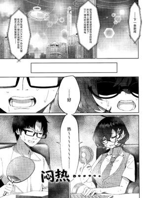 (C106) [白星純薬 (Ryusei★)] サマージャム'716 (ブルーアーカイブ)｜夏日千寻果酱'716 [欶澜汉化组]_05