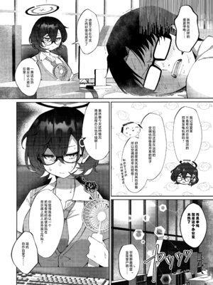 (C106) [白星純薬 (Ryusei★)] サマージャム'716 (ブルーアーカイブ)｜夏日千寻果酱'716 [欶澜汉化组]_06