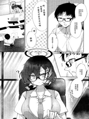 (C106) [白星純薬 (Ryusei★)] サマージャム'716 (ブルーアーカイブ)｜夏日千寻果酱'716 [欶澜汉化组]_07