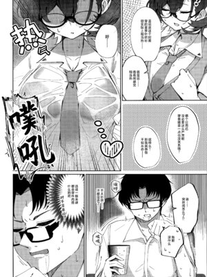 (C106) [白星純薬 (Ryusei★)] サマージャム'716 (ブルーアーカイブ)｜夏日千寻果酱'716 [欶澜汉化组]_08