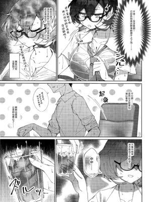 (C106) [白星純薬 (Ryusei★)] サマージャム'716 (ブルーアーカイブ)｜夏日千寻果酱'716 [欶澜汉化组]_09