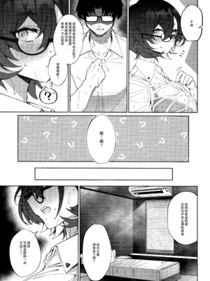 (C106) [白星純薬 (Ryusei★)] サマージャム'716 (ブルーアーカイブ)｜夏日千寻果酱'716 [欶澜汉化组]_11