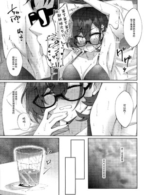 (C106) [白星純薬 (Ryusei★)] サマージャム'716 (ブルーアーカイブ)｜夏日千寻果酱'716 [欶澜汉化组]_15