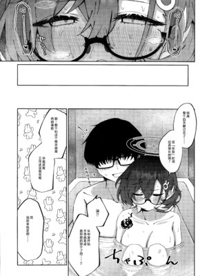 (C106) [白星純薬 (Ryusei★)] サマージャム'716 (ブルーアーカイブ)｜夏日千寻果酱'716 [欶澜汉化组]_23