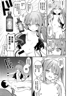 (C106) [美少女おじさん (びしょおじ)] ハイランダーしゅぽしゅぽ連結事件 (ブルーアーカイブ)｜海兰德铁道学院咻啵咻啵连结事件 [欶澜汉化组]_09