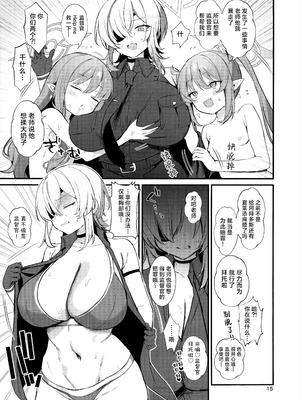 (C106) [美少女おじさん (びしょおじ)] ハイランダーしゅぽしゅぽ連結事件 (ブルーアーカイブ)｜海兰德铁道学院咻啵咻啵连结事件 [欶澜汉化组]_15