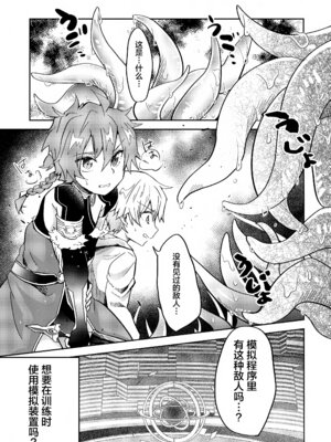 (SUPER28 -承-) [みなmono (みなも)] ぼくらは檻の中 (Fate／Grand Order) [迷幻仙域×真不可视汉化组]_02