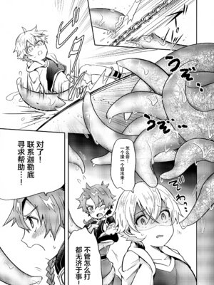 (SUPER28 -承-) [みなmono (みなも)] ぼくらは檻の中 (Fate／Grand Order) [迷幻仙域×真不可视汉化组]_06